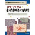neuropathypatho